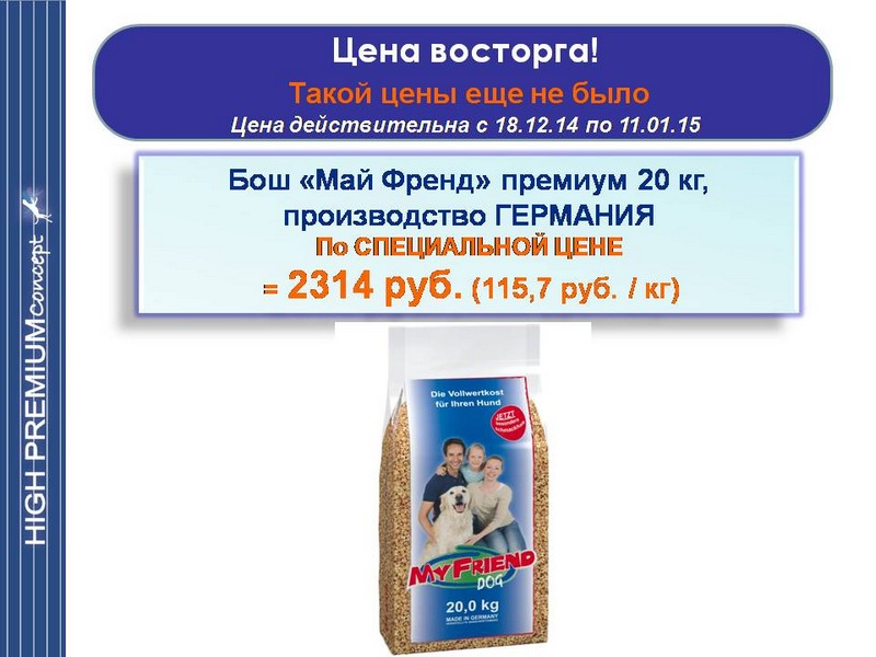 Только в сети зоомагазинов Фауна в старом осколе,авито старый оскол,купить корм в зоомагазине старого оскола,корм бош,корм санабель,зоотовары в зоомагазине старого оскола,